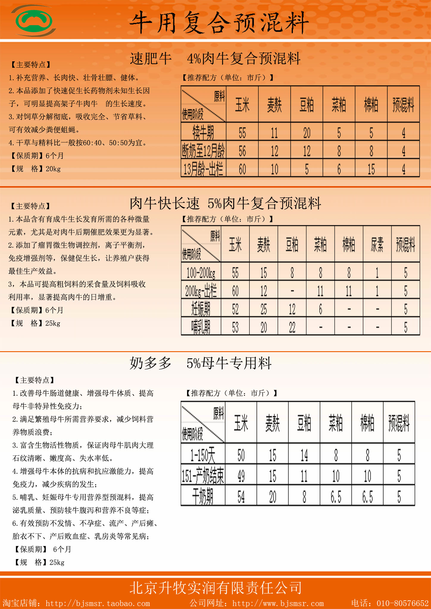 3、肉牛專(zhuān)用預混料排行榜：什么牌子的肉牛飼料預混料對牛肥育效果好