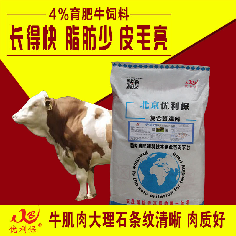 3、國內最好的肉牛預混料：牛怎么吃飼料才能長(cháng)得快，用什么預混料對肉牛好喂