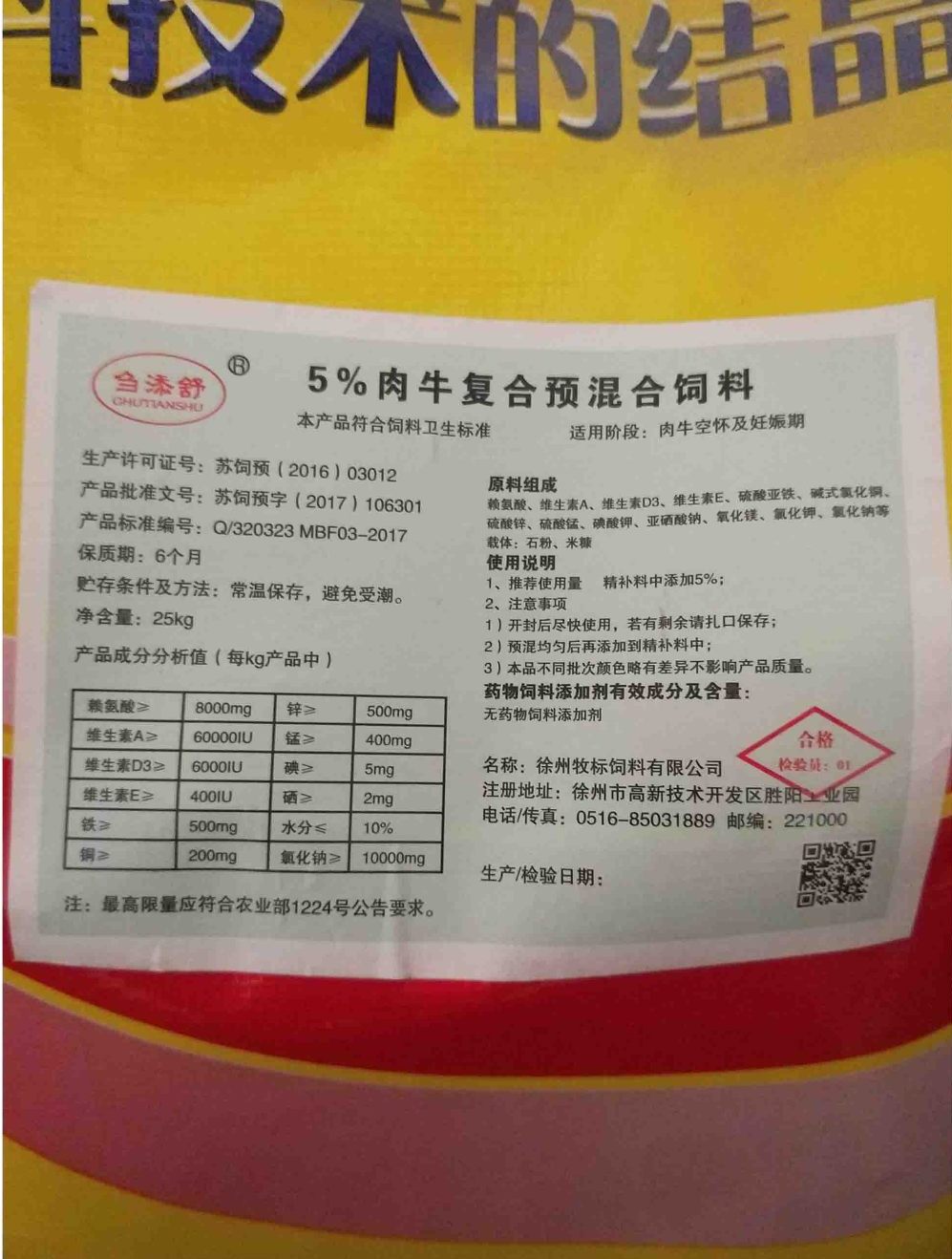 2．漯河肉牛預混料：奶牛為什么要用預混料？預混料的主要成分是什么？ 